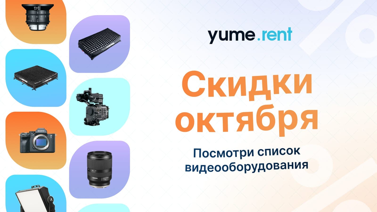 Скидки октября
