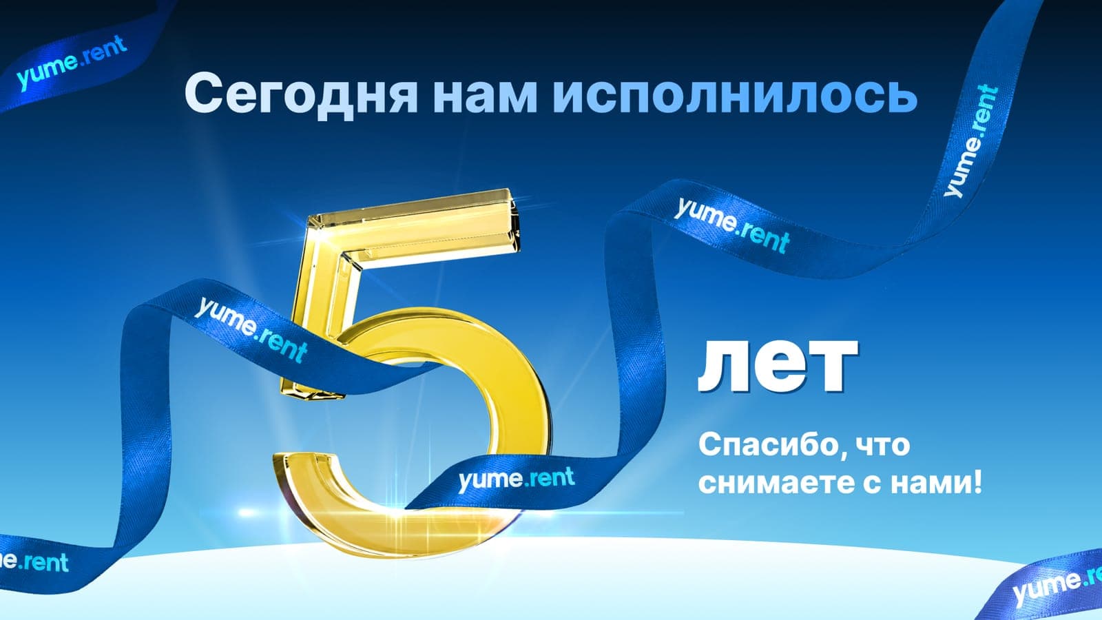 Нам исполнилось 5 лет!